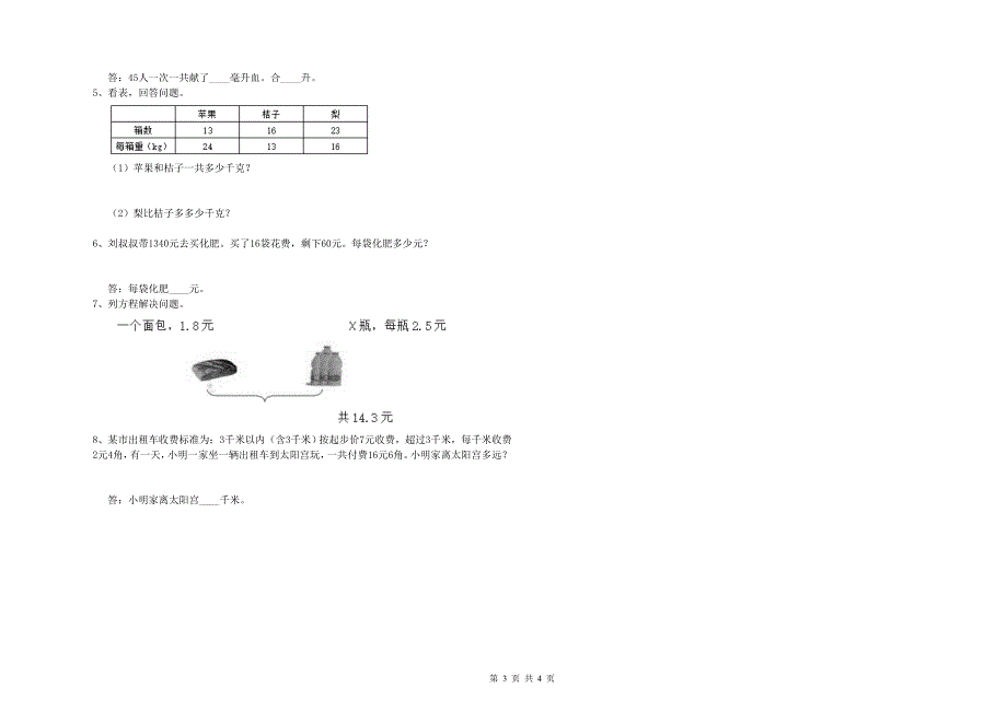 沪教版四年级数学【下册】全真模拟考试试卷D卷 含答案.doc_第3页