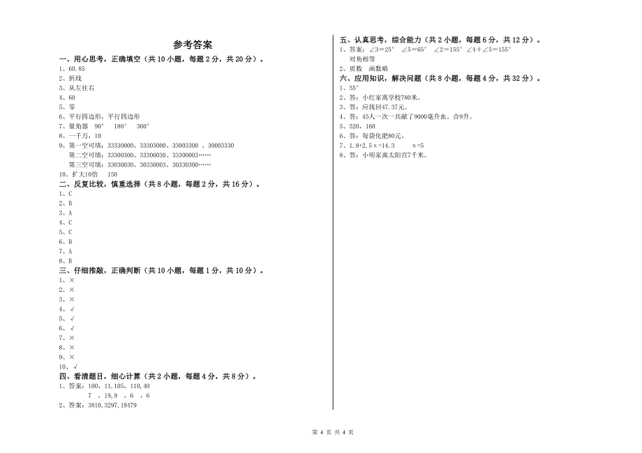 沪教版四年级数学【下册】全真模拟考试试卷D卷 含答案.doc_第4页