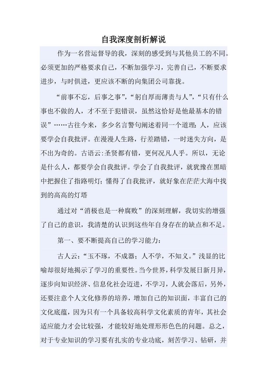 自我深度剖析解说.doc_第1页