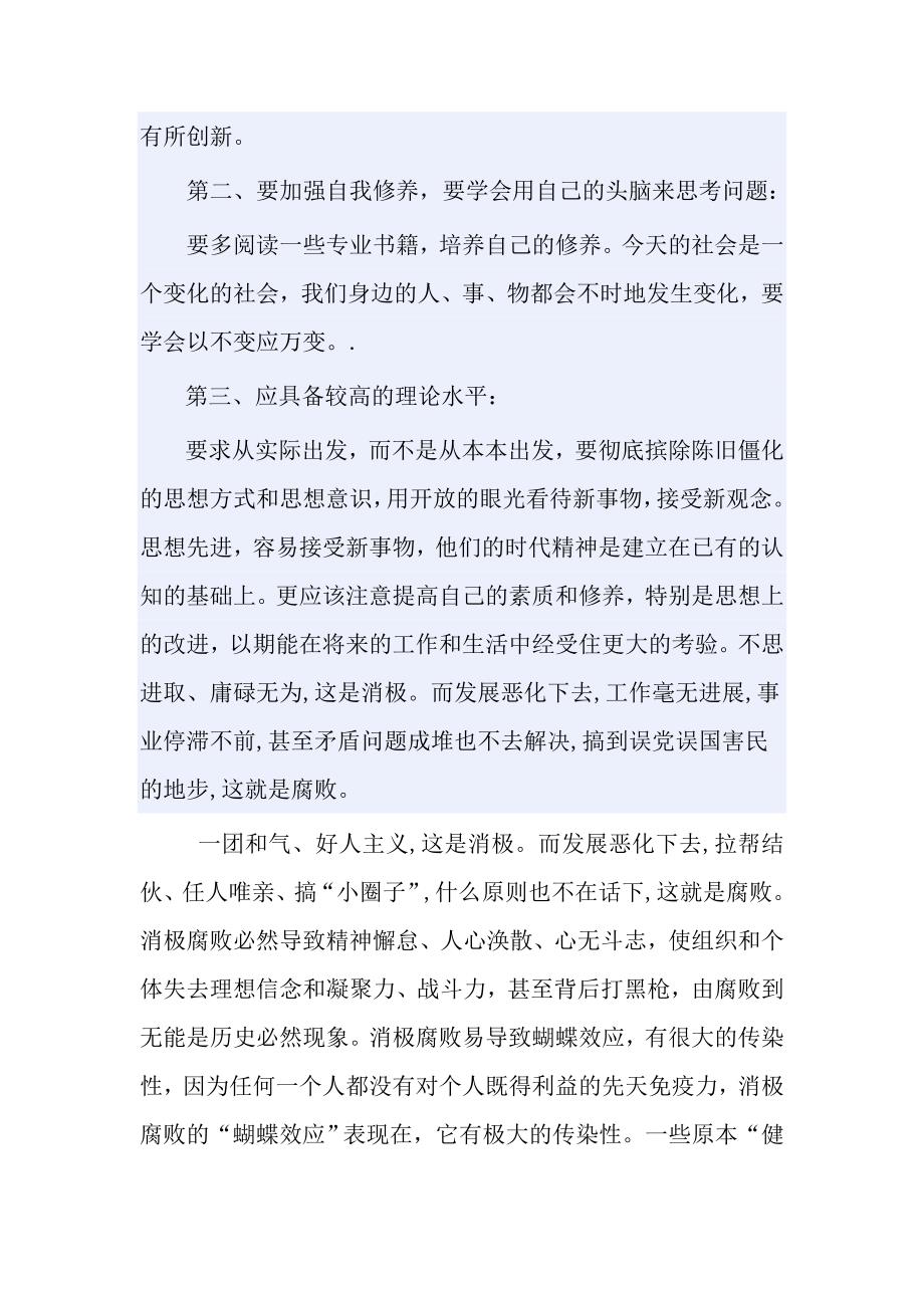 自我深度剖析解说.doc_第2页