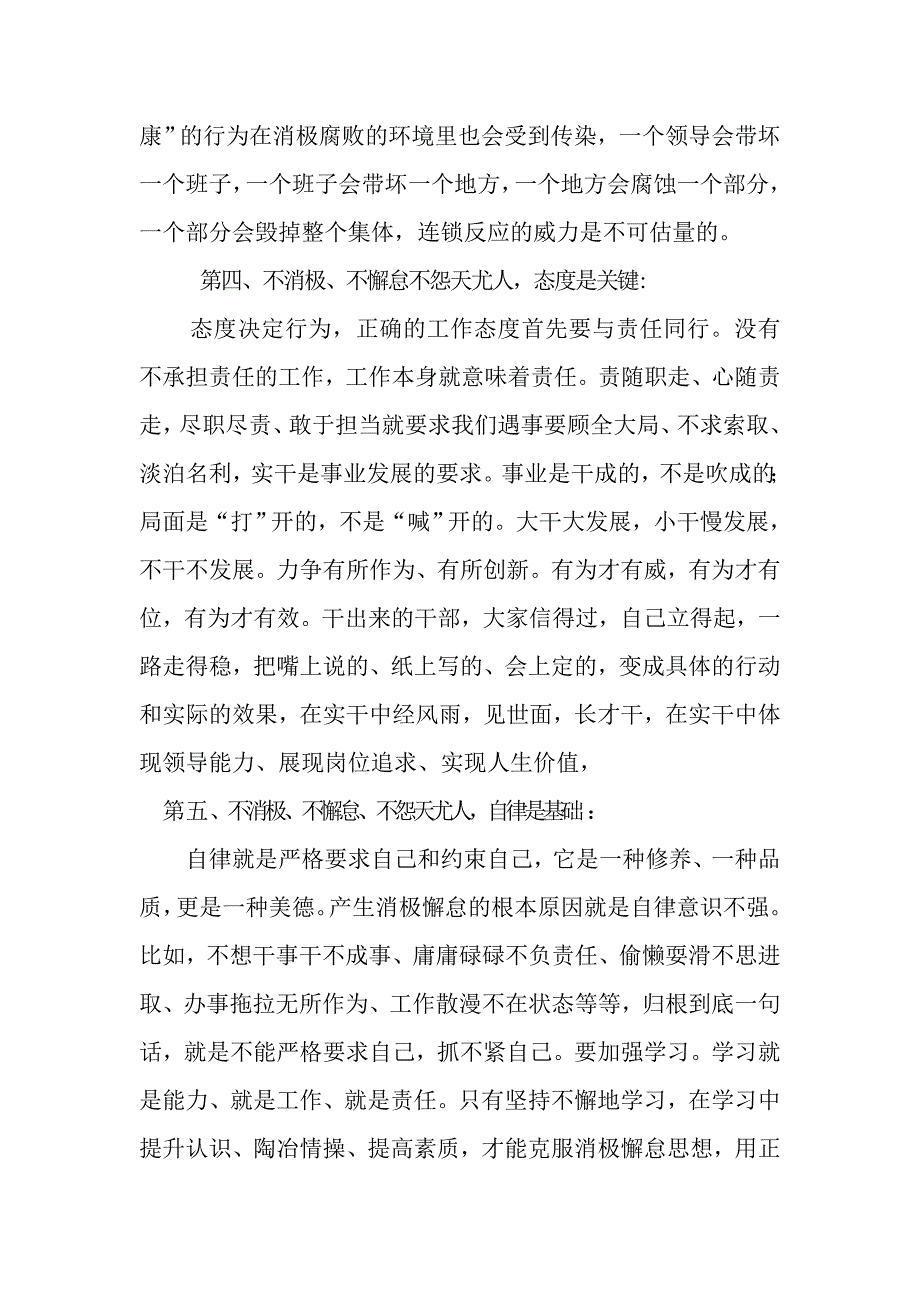 自我深度剖析解说.doc_第3页