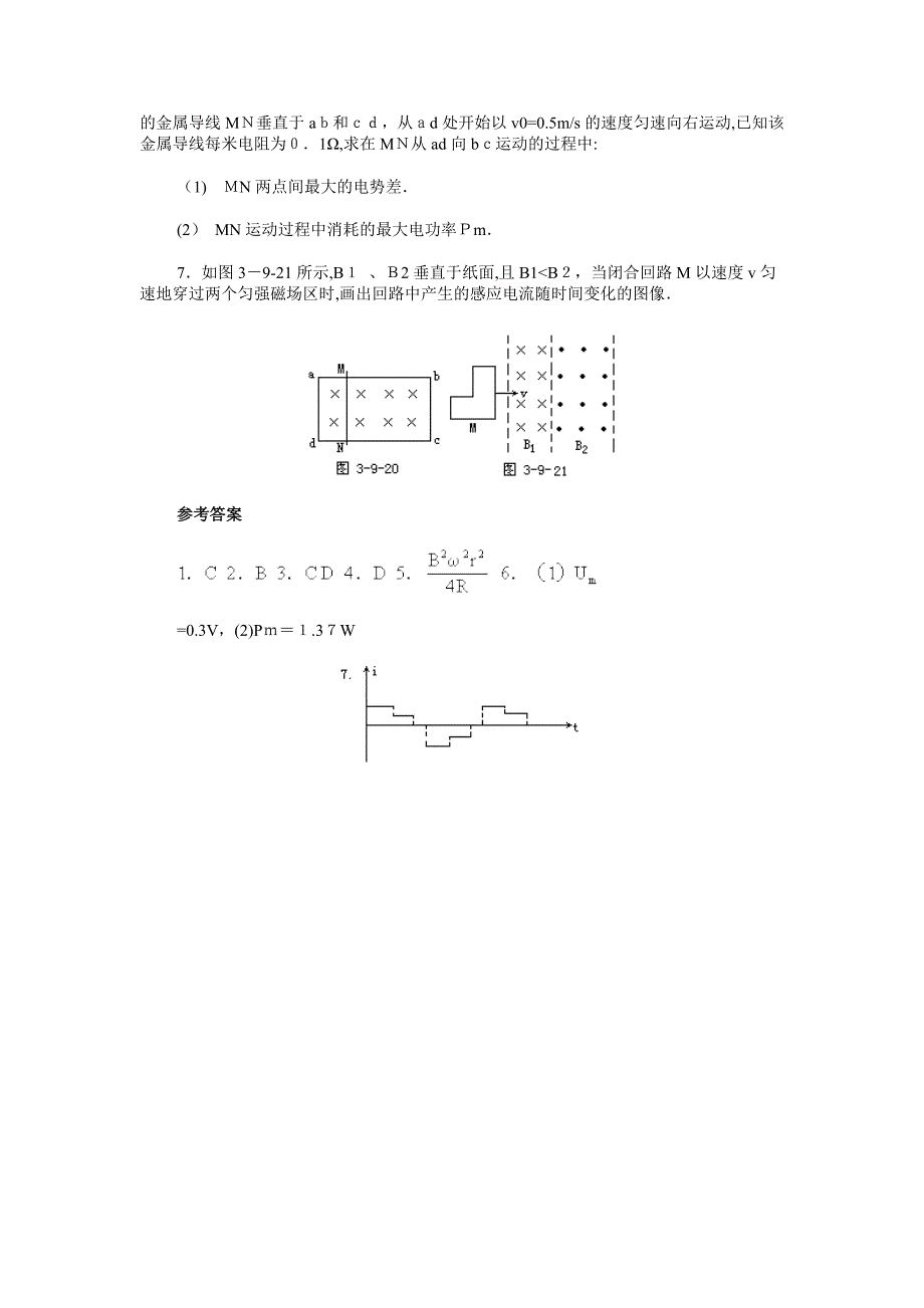 高三物理第二轮专题复习摸底测试电磁感应中的综合问题高中物理_第3页