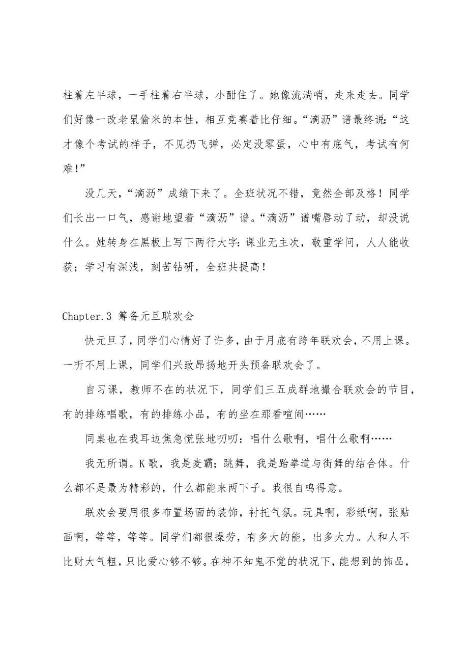 初中作文-我们的班集体.docx_第5页