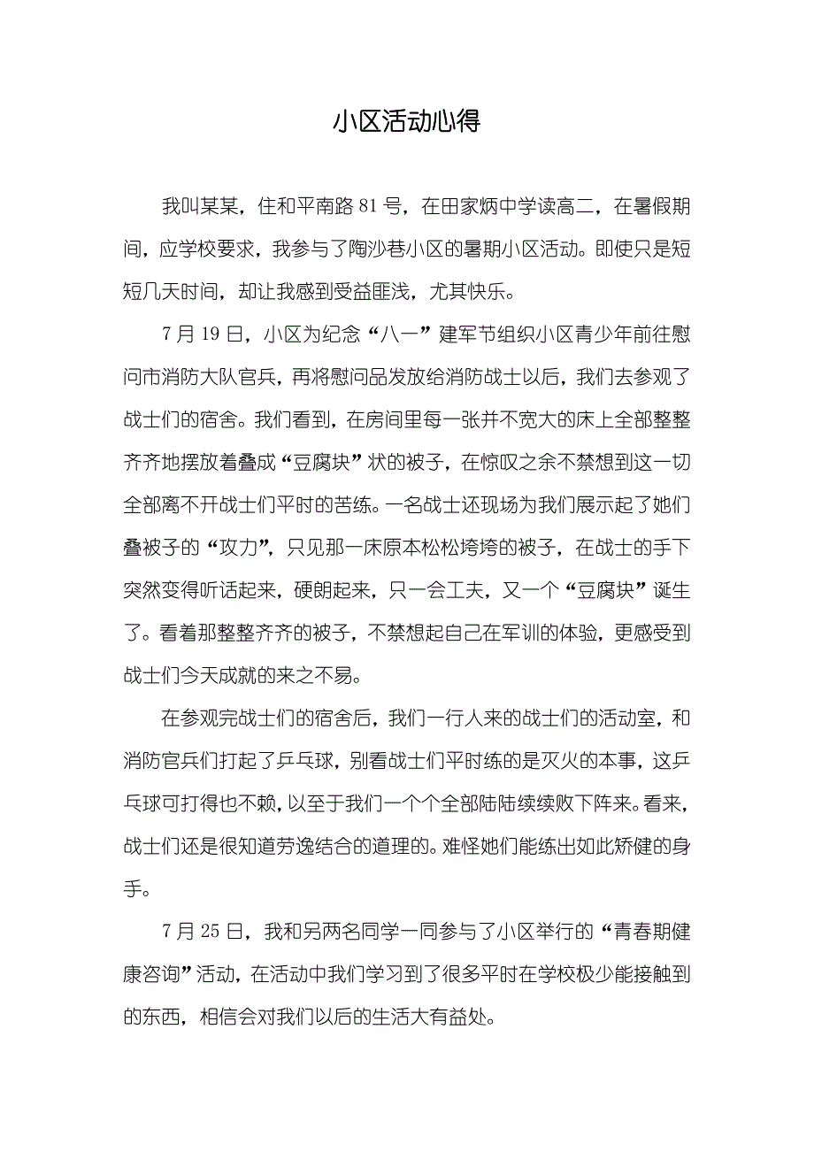 小区活动心得_第1页