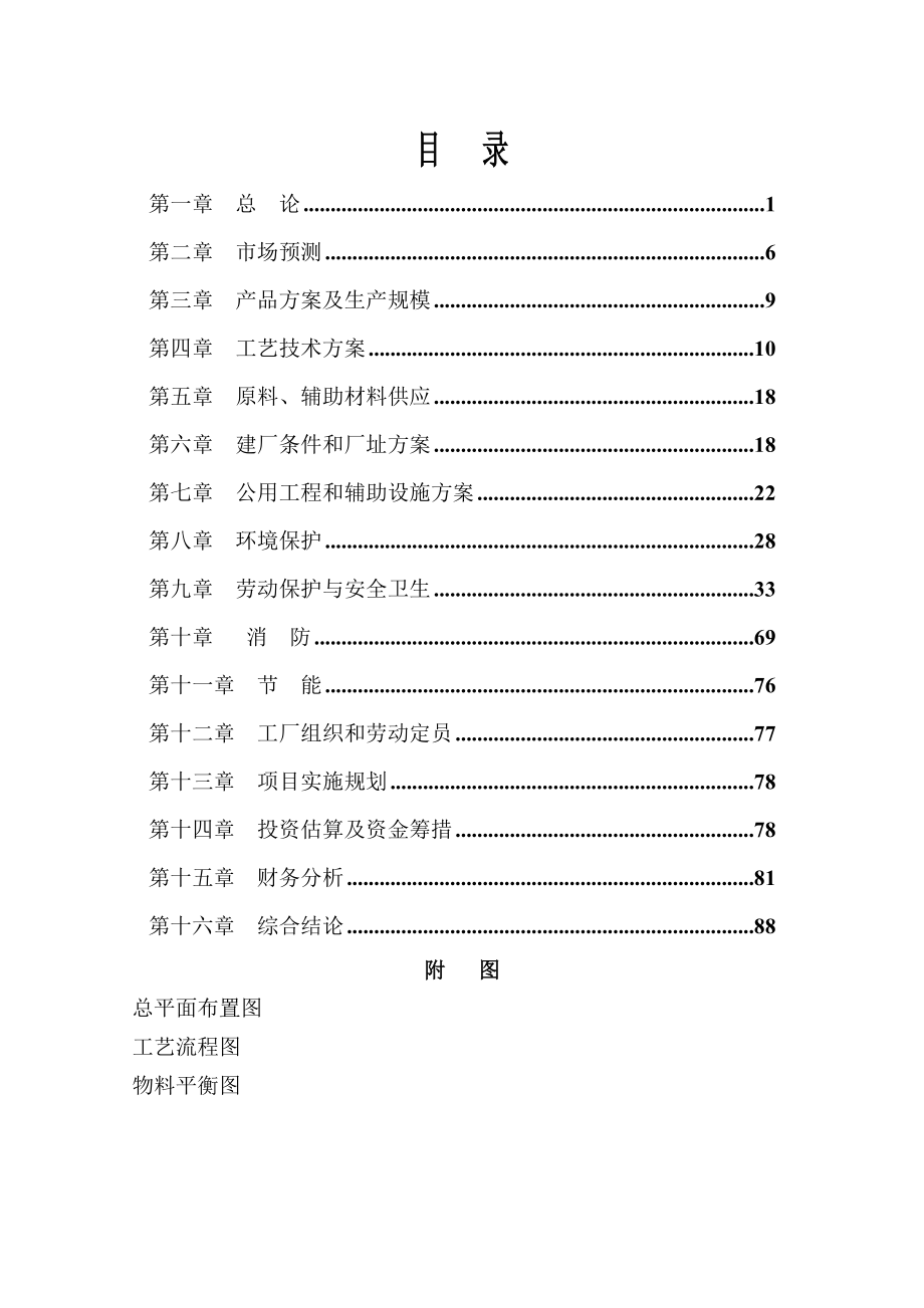 1000吨年50万iug维生素d3饲料微粒项目建议(项目可行性分析研究报告)报告.doc_第2页