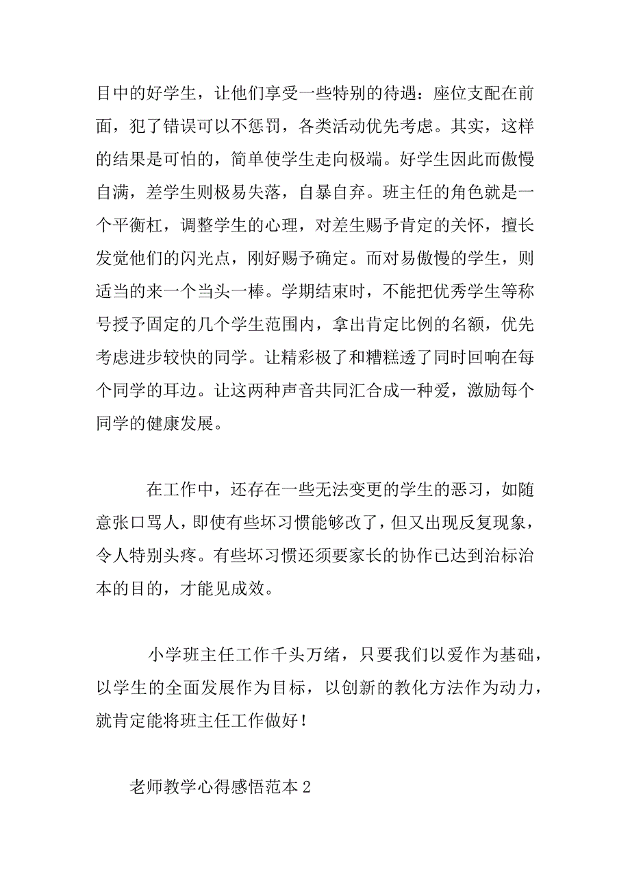 2023年教师教学心得感悟范本三篇_第4页