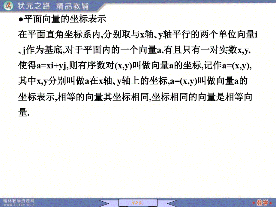 平面向量的分解与坐标运算课件_第3页