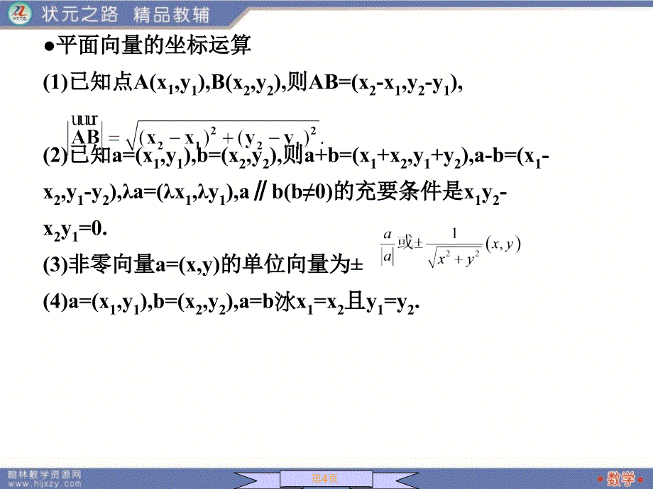 平面向量的分解与坐标运算课件_第4页