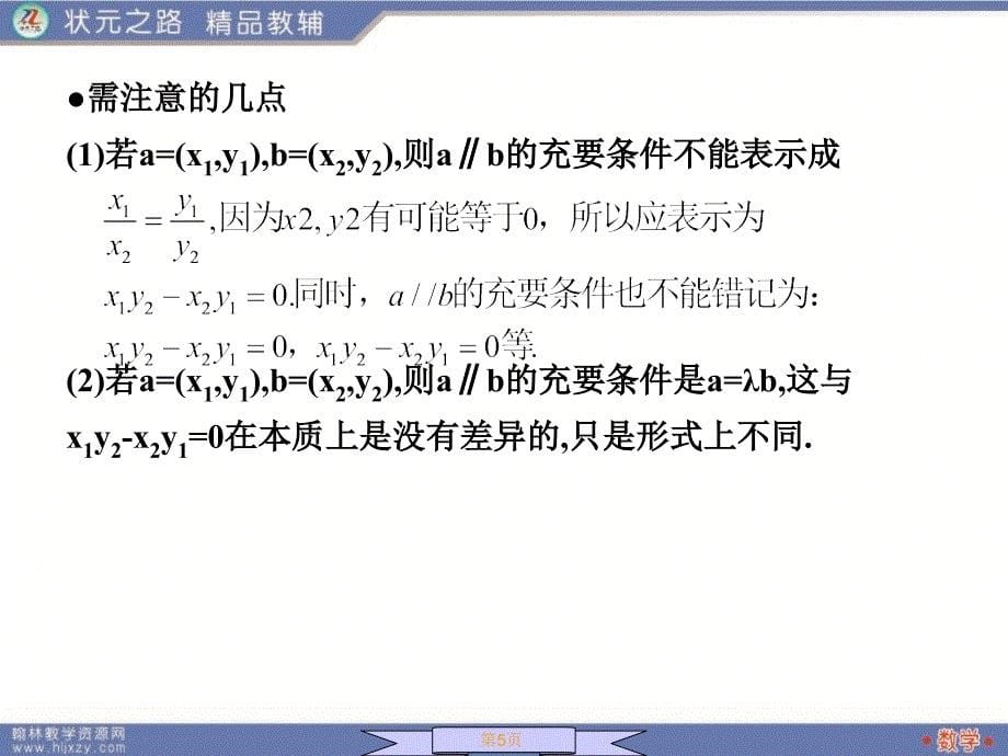 平面向量的分解与坐标运算课件_第5页