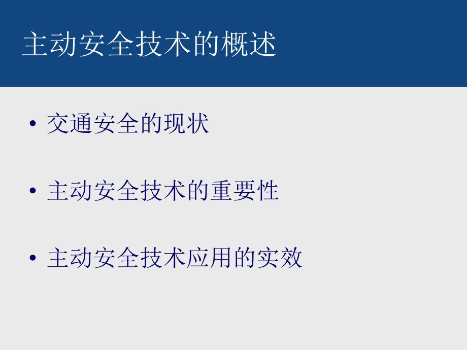 底盘主动安全控制技术absasresp_第2页