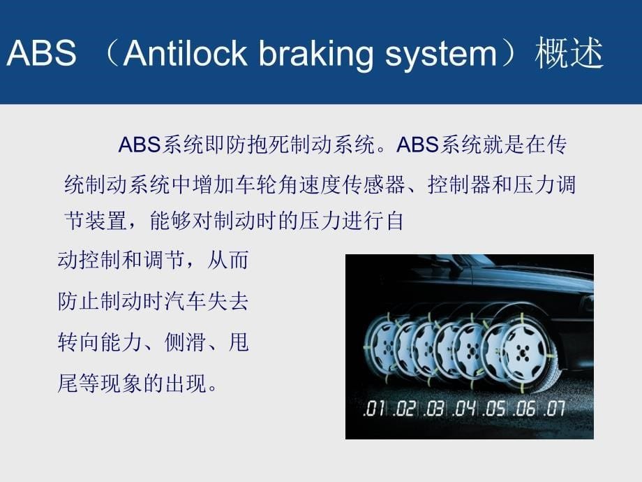 底盘主动安全控制技术absasresp_第5页