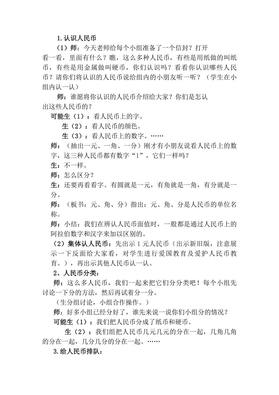 认识人民币教学设计 (2)_第3页