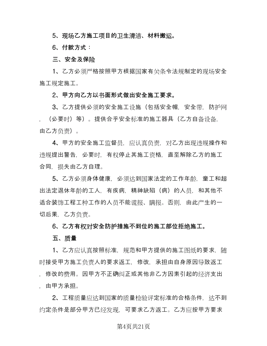 短期用工合同标准范本（7篇）_第4页