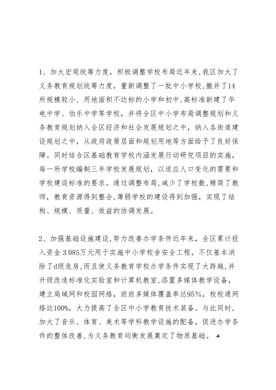 义务教育发展现状调研报告_第2页