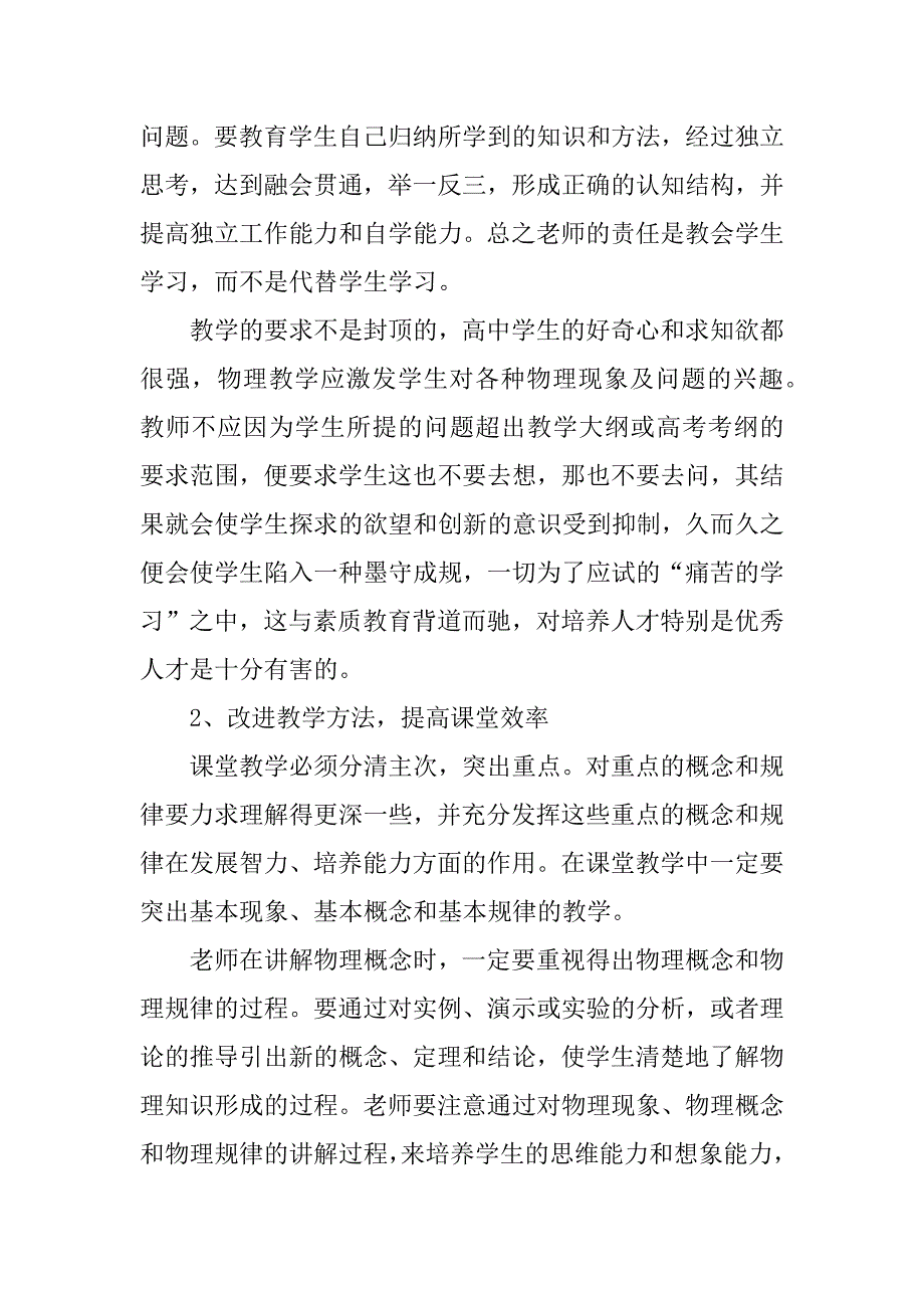 2023年浅谈高中物理教学中能力的培养_第3页