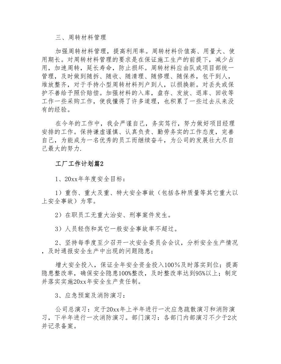 2021年有关工厂工作计划汇总八篇_第2页