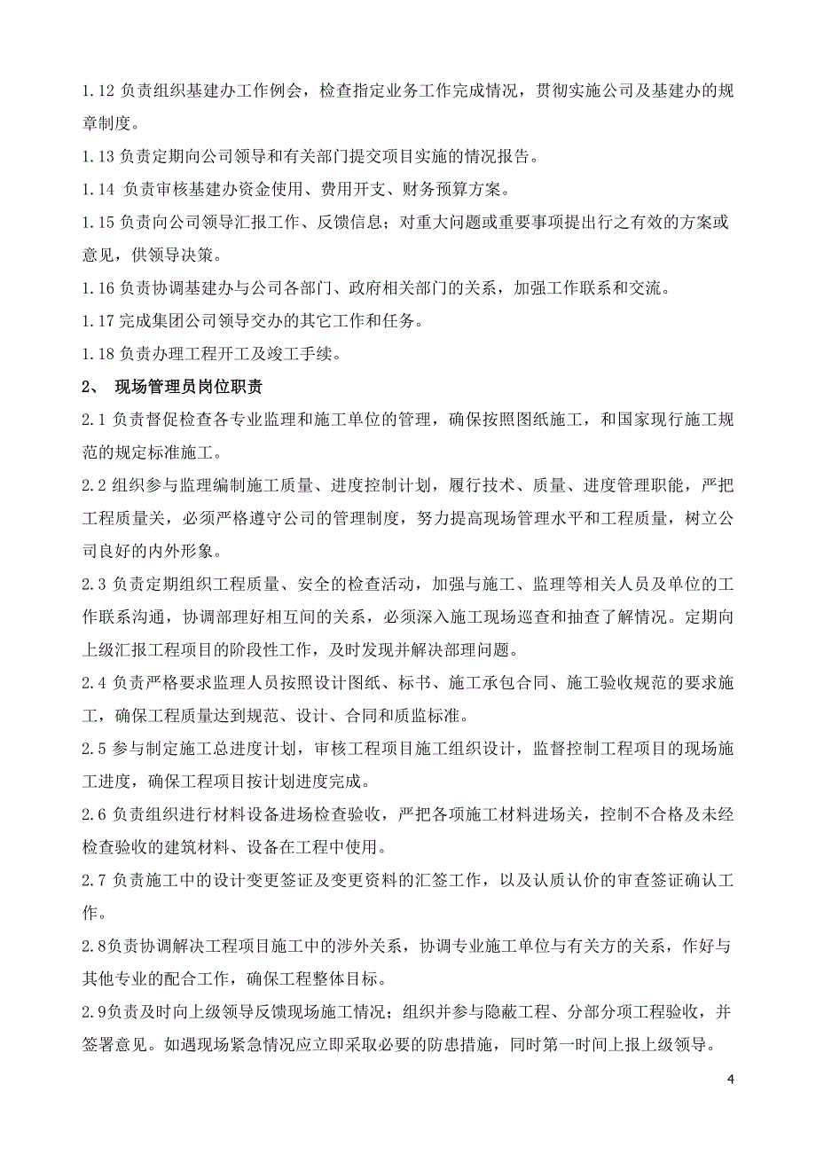 建筑工程基建办新建工程管理制度全套及流程制度.doc_第4页