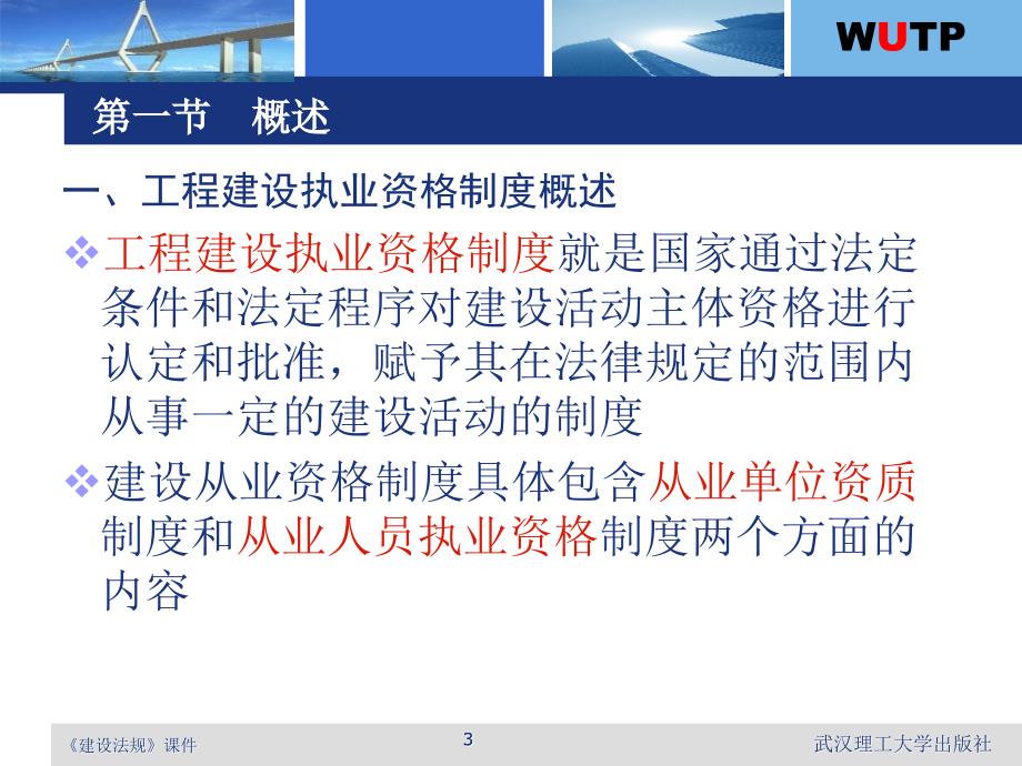 建设法规工程建设执业资格法规_第3页