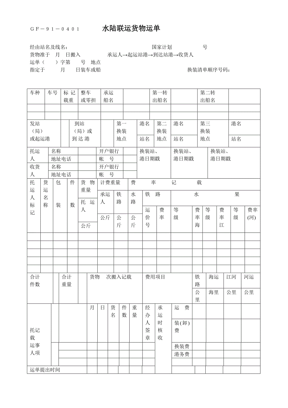 运输合同(水陆联运)_第1页