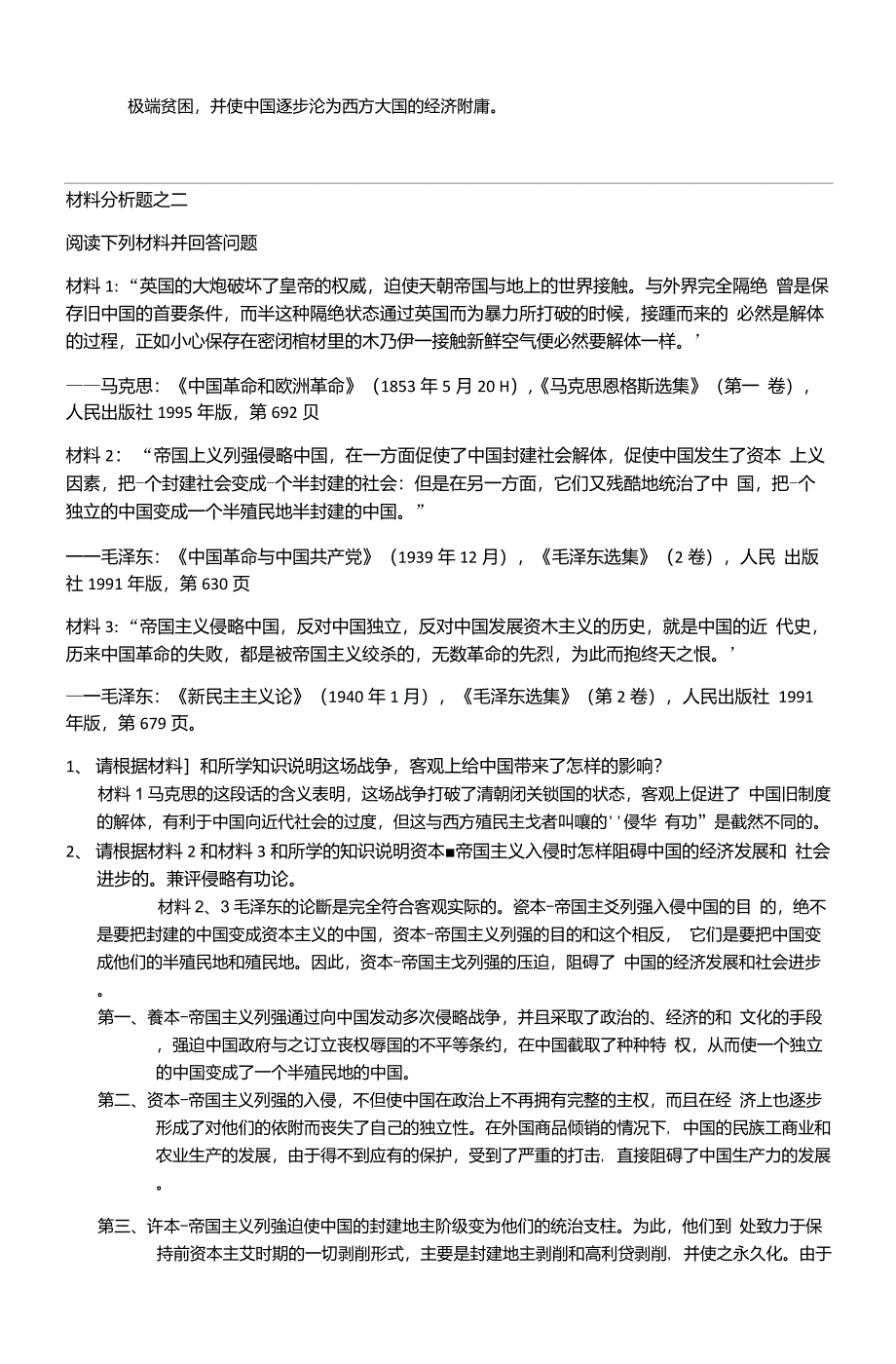 《中国近代史纲要》材料分析复习题汇总_第2页