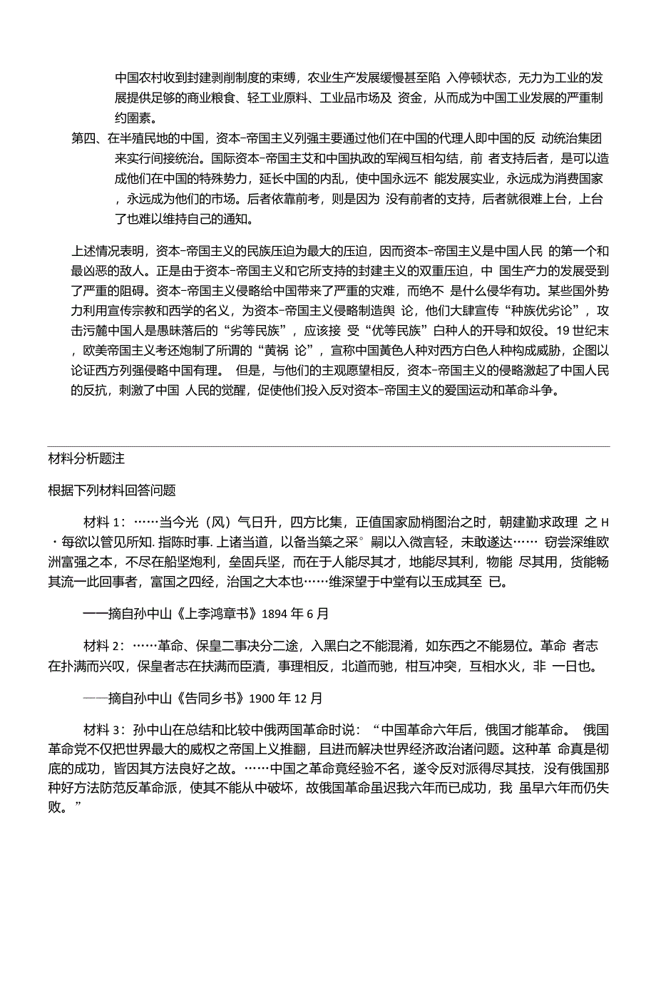 《中国近代史纲要》材料分析复习题汇总_第3页