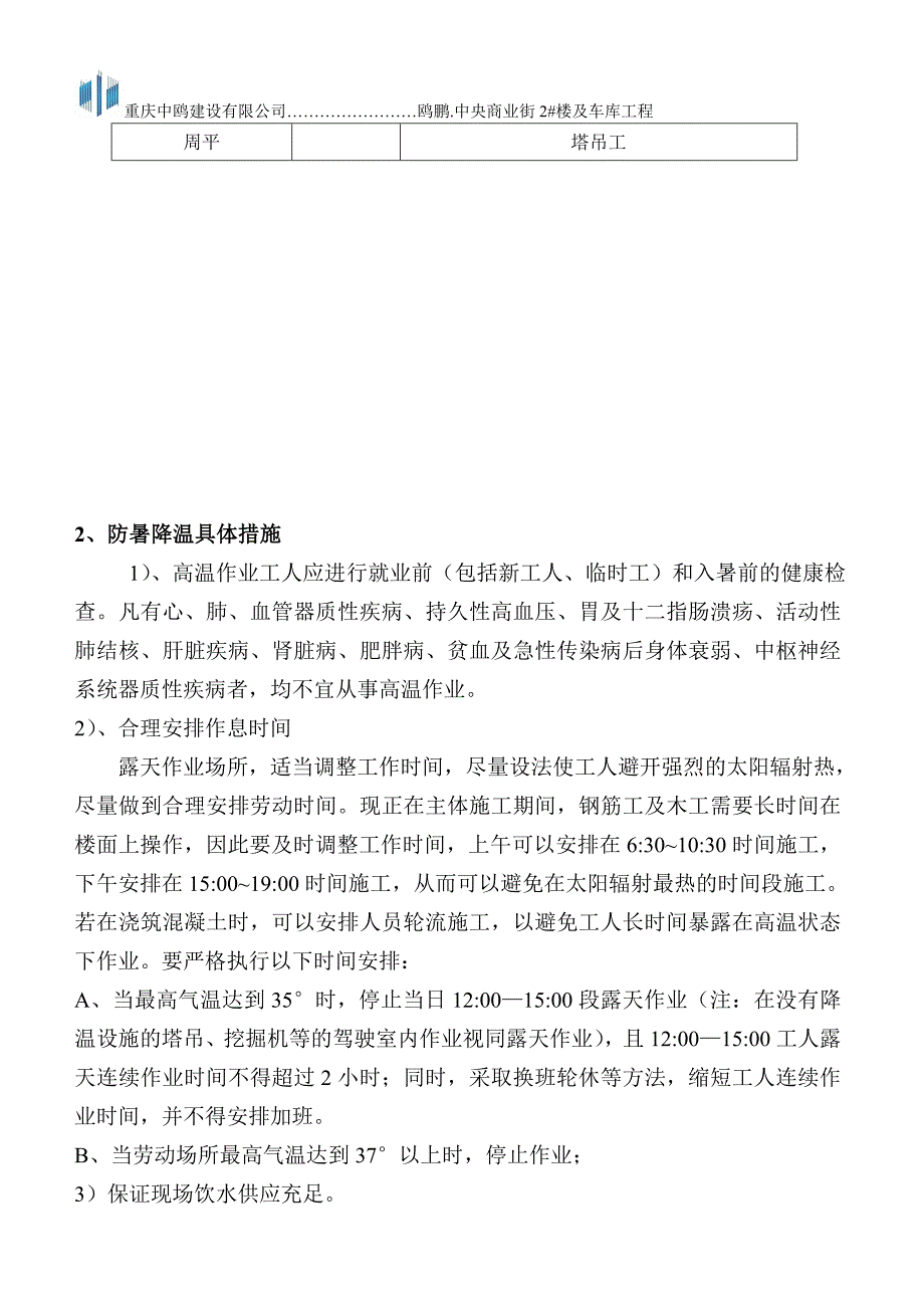 夏季高温和汛期应急预案_第3页