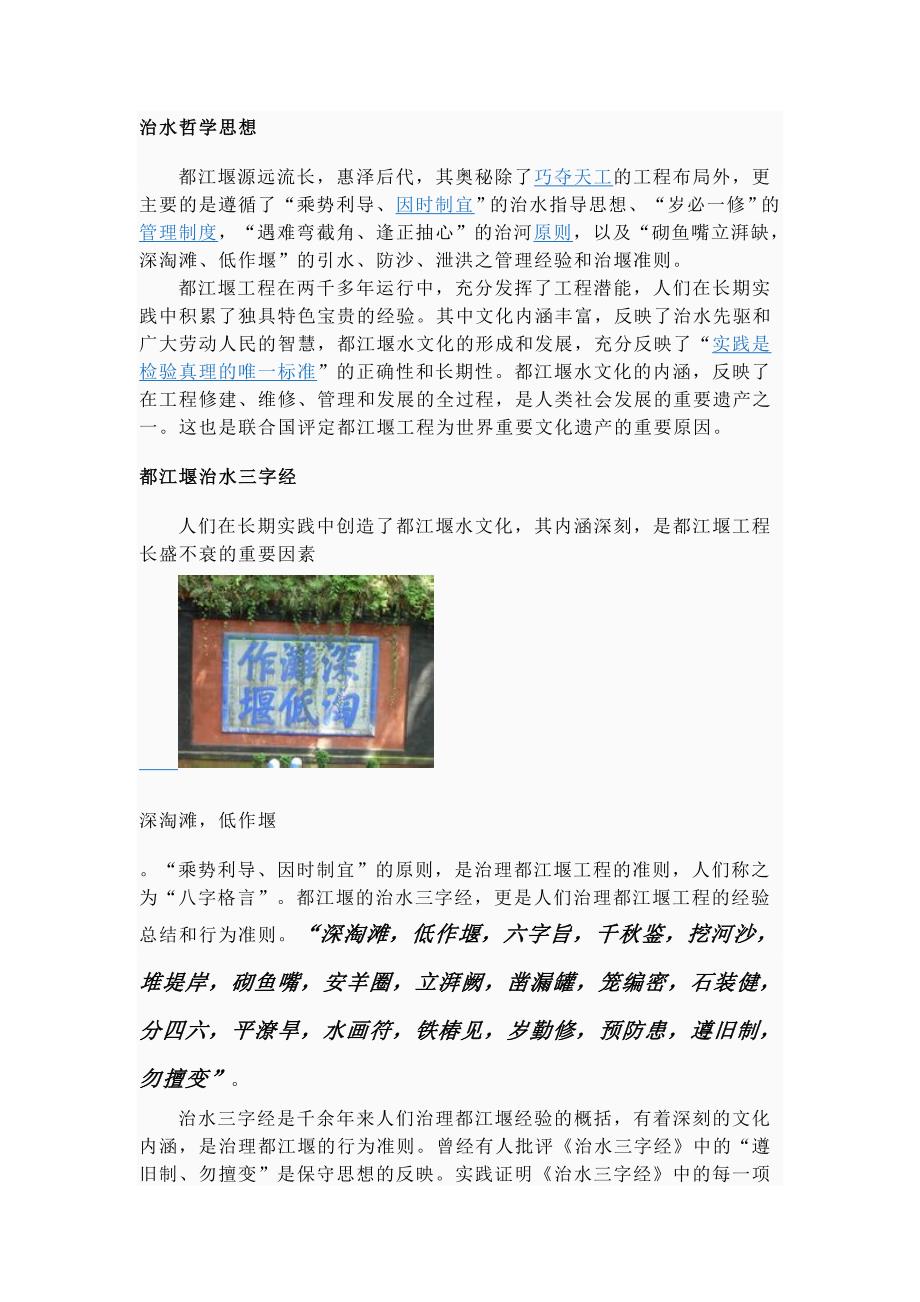 都江堰治水哲学思想.doc_第1页