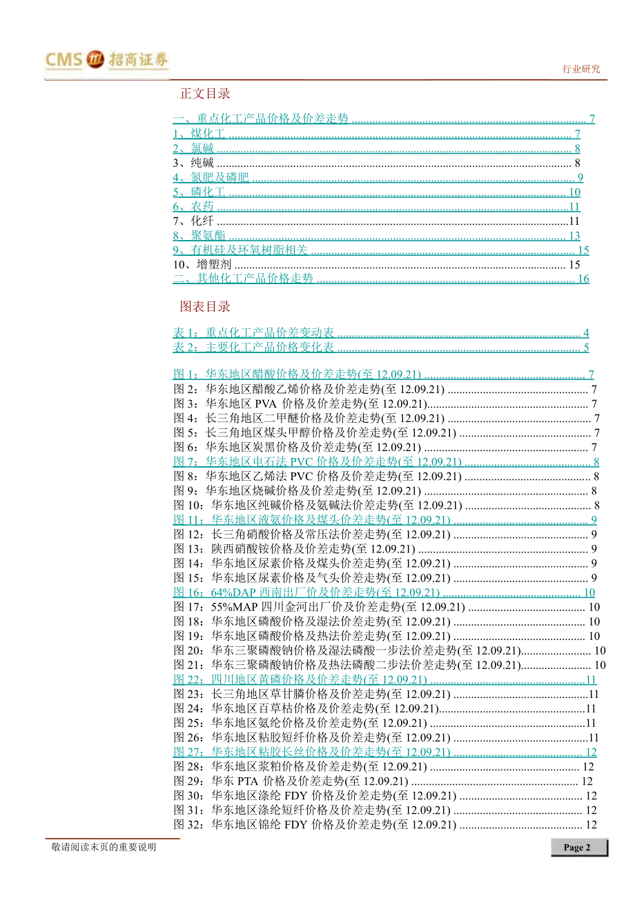 招商证券基础化工产品价格周报0924_第2页