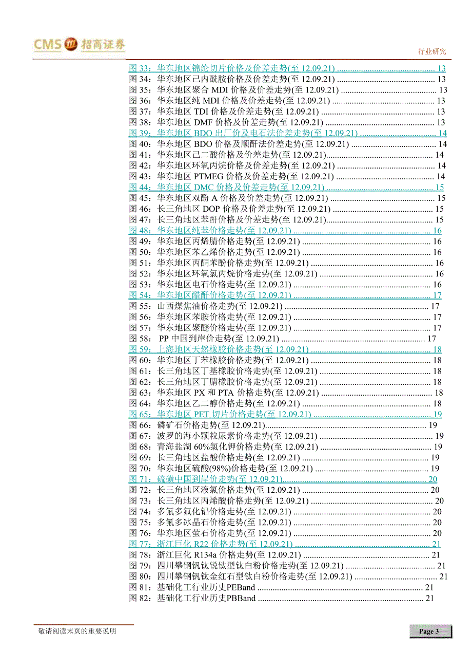 招商证券基础化工产品价格周报0924_第3页