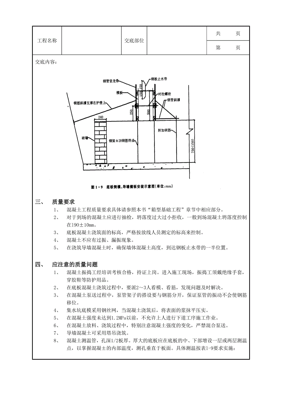 底板大体积混凝土浇筑工程_第3页