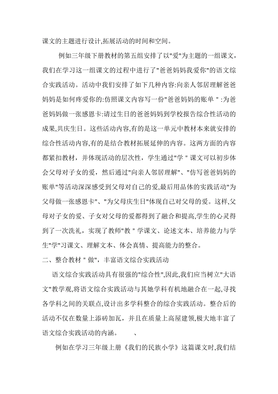 小学三年级语文教学心得_第3页