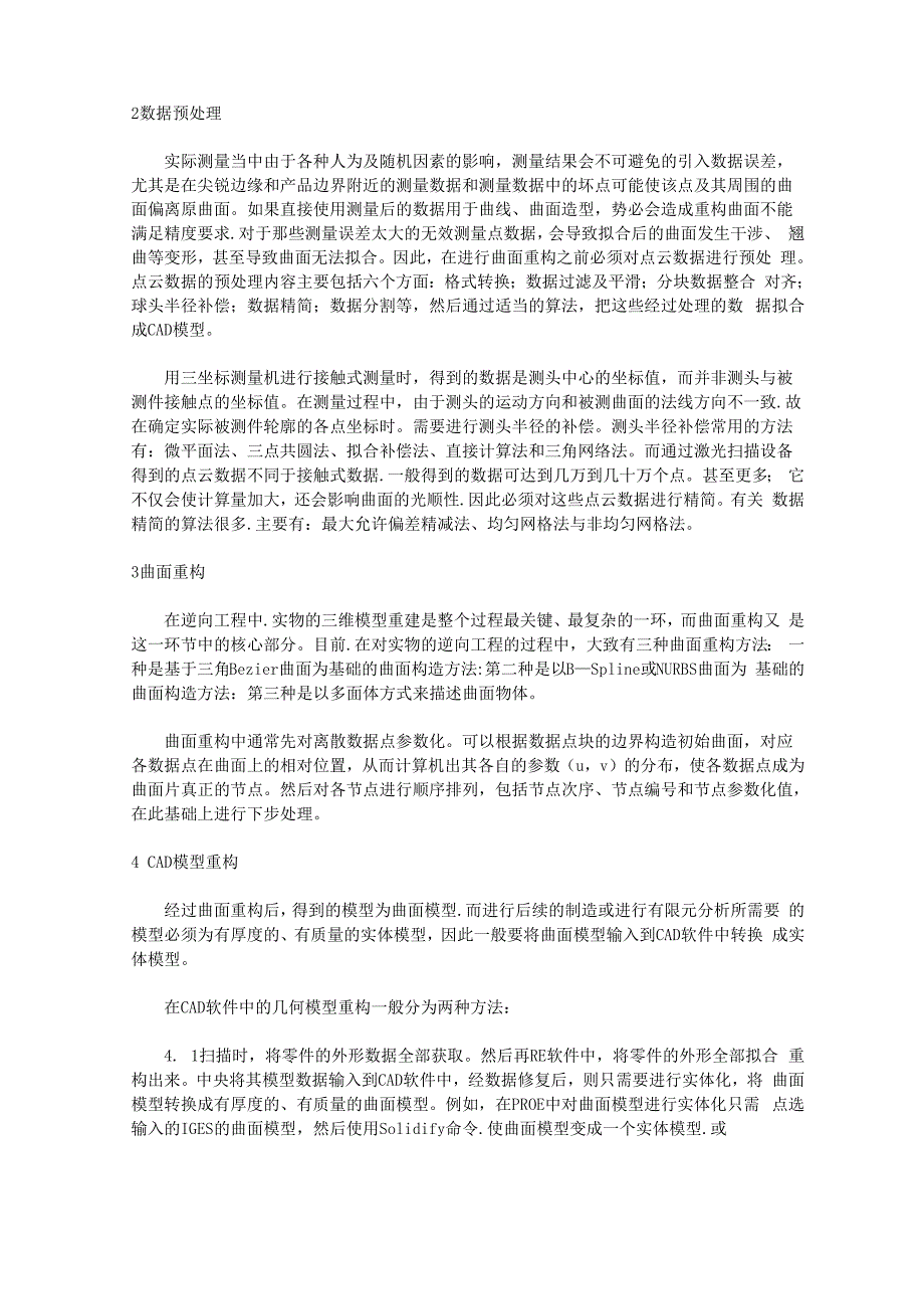 逆向工程的关键步骤及主要技术_第2页