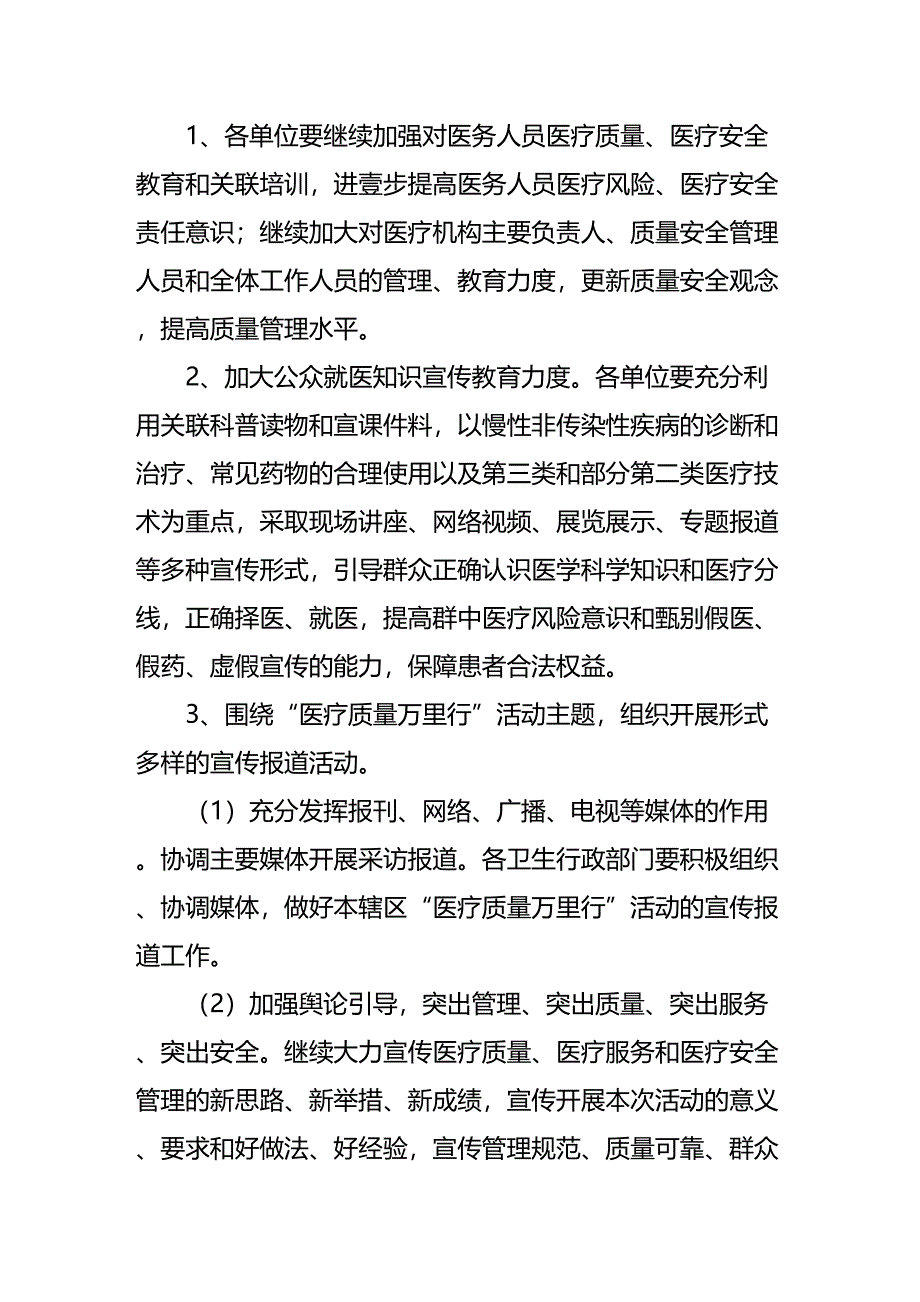 [医疗质量控制方案]年医疗质量万里行活动方案(DOC 17页)_第4页