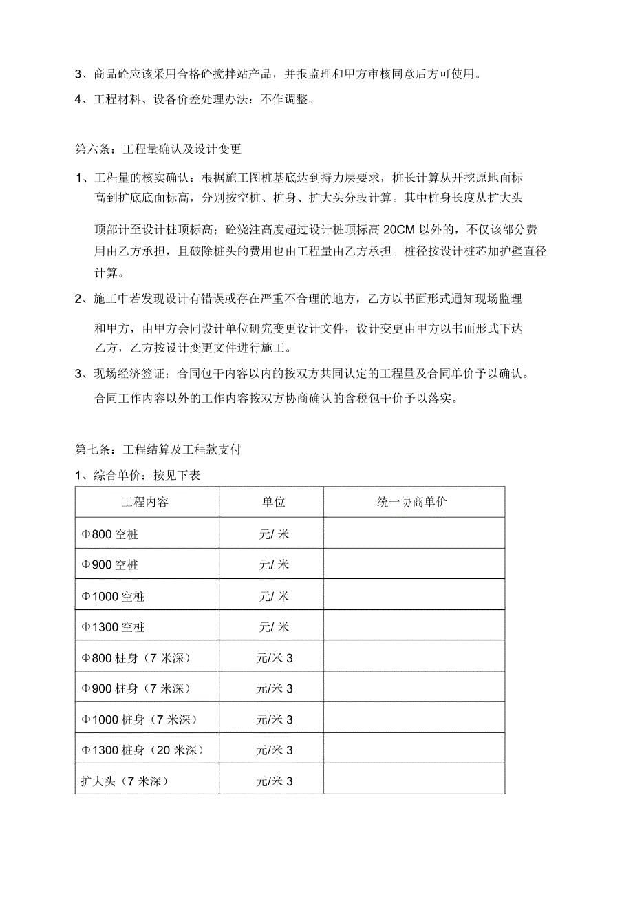 人工挖孔桩工程施工合同_第5页