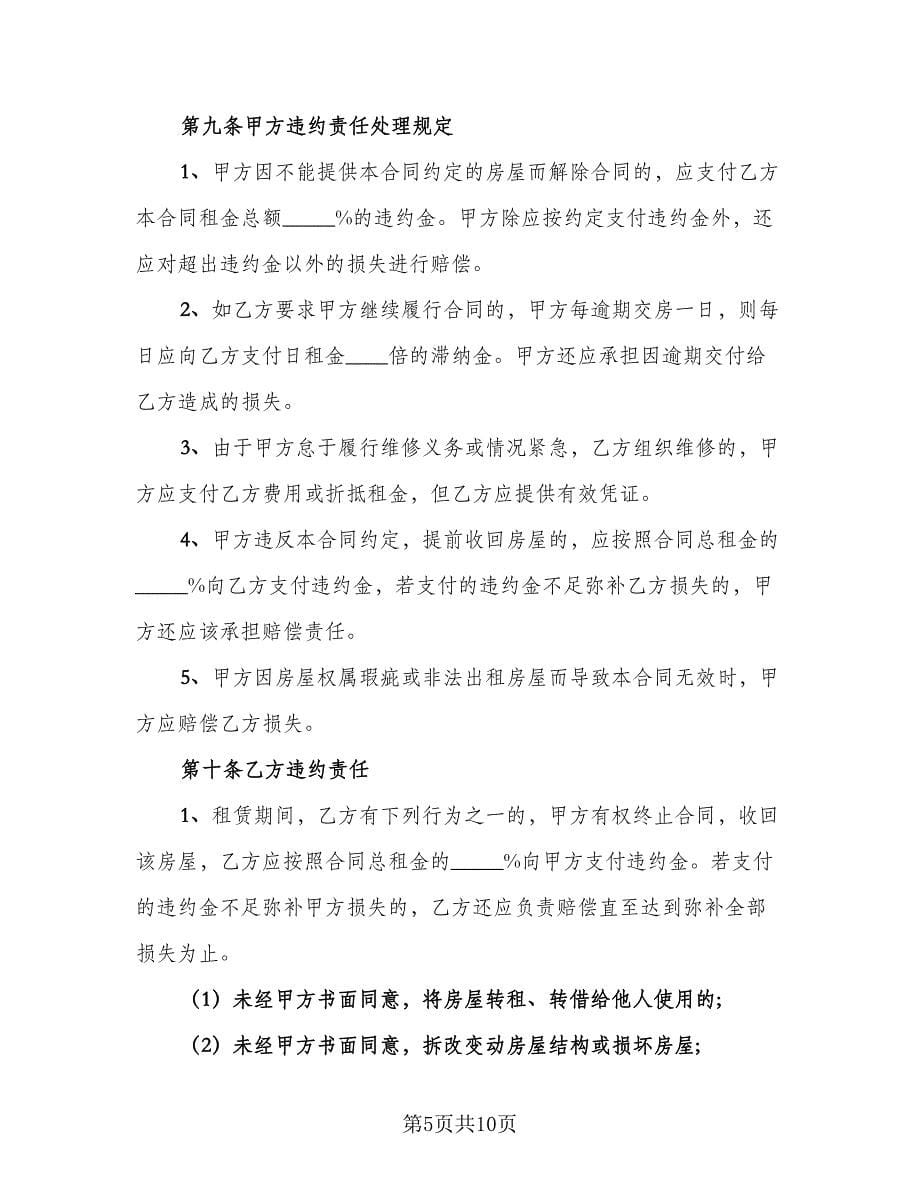 报刊亭租赁协议规格式范文（二篇）.doc_第5页