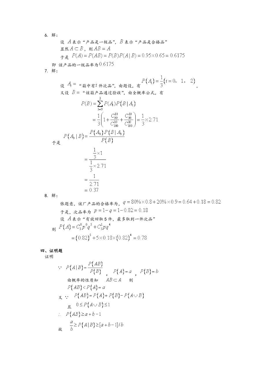 概率论试题和答案_第5页