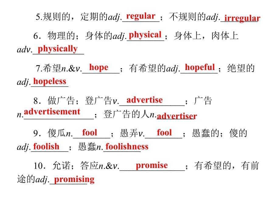 一轮复习词汇B2U2_第5页