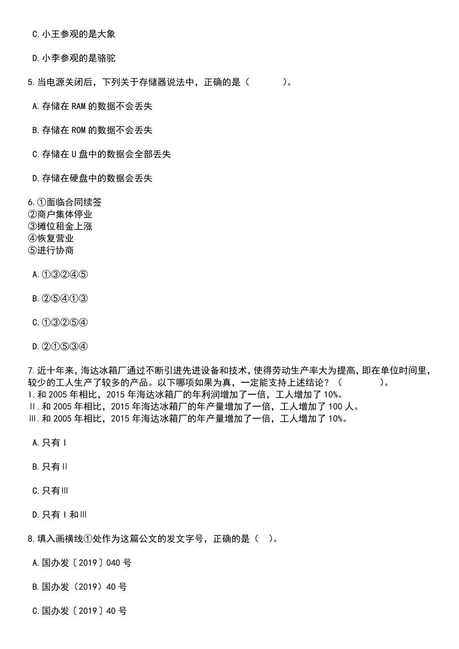 2023年06月重庆市荣昌区事业单位第二季度公开招聘39名工作人员笔试题库含答案带解析_第3页