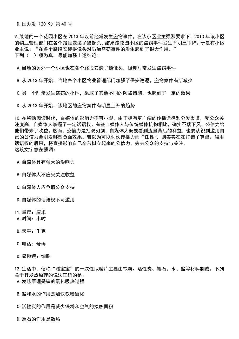 2023年06月重庆市荣昌区事业单位第二季度公开招聘39名工作人员笔试题库含答案带解析_第4页