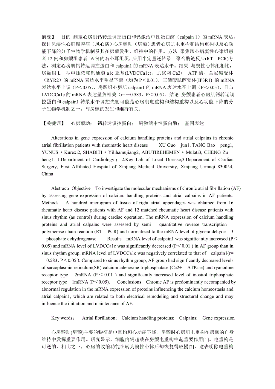 风湿性心脏病慢性心房颤动患者钙转运调控蛋白和钙激活中性蛋白酶基因转录的表达改变.doc_第1页