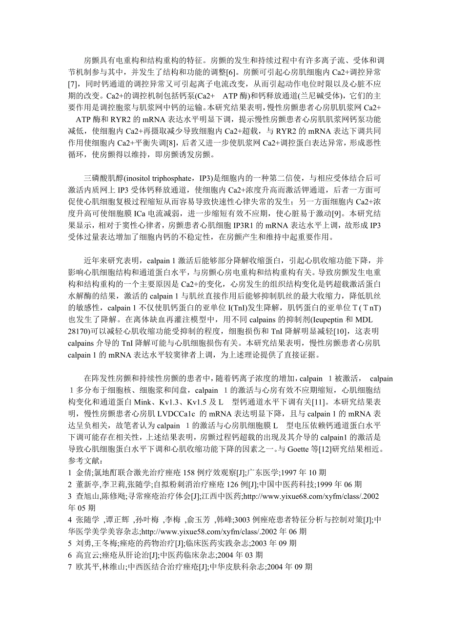 风湿性心脏病慢性心房颤动患者钙转运调控蛋白和钙激活中性蛋白酶基因转录的表达改变.doc_第4页