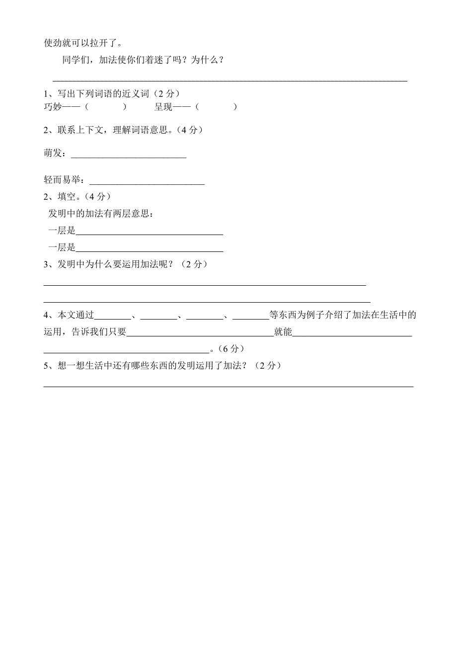 四年级下册三四单元测试卷_第3页