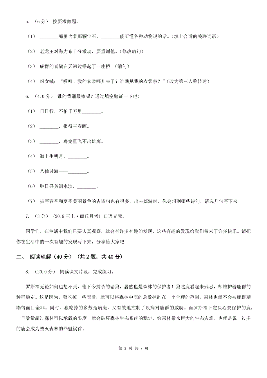 阿坝藏族羌族自治州五年级下学期语文第二次质检试卷_第2页