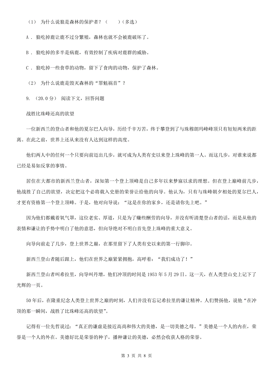 阿坝藏族羌族自治州五年级下学期语文第二次质检试卷_第3页