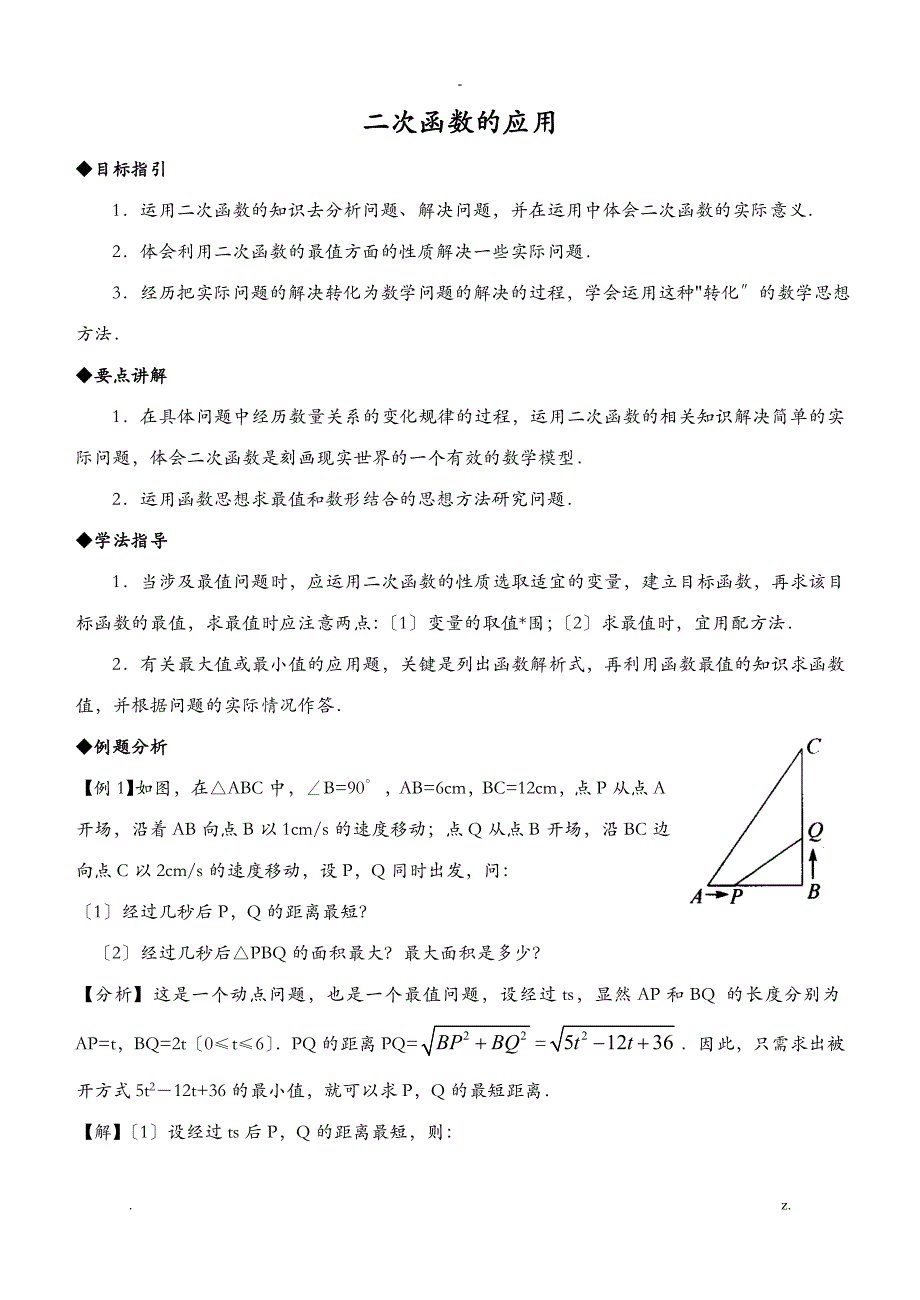初中数学二次函数的应用二_第1页