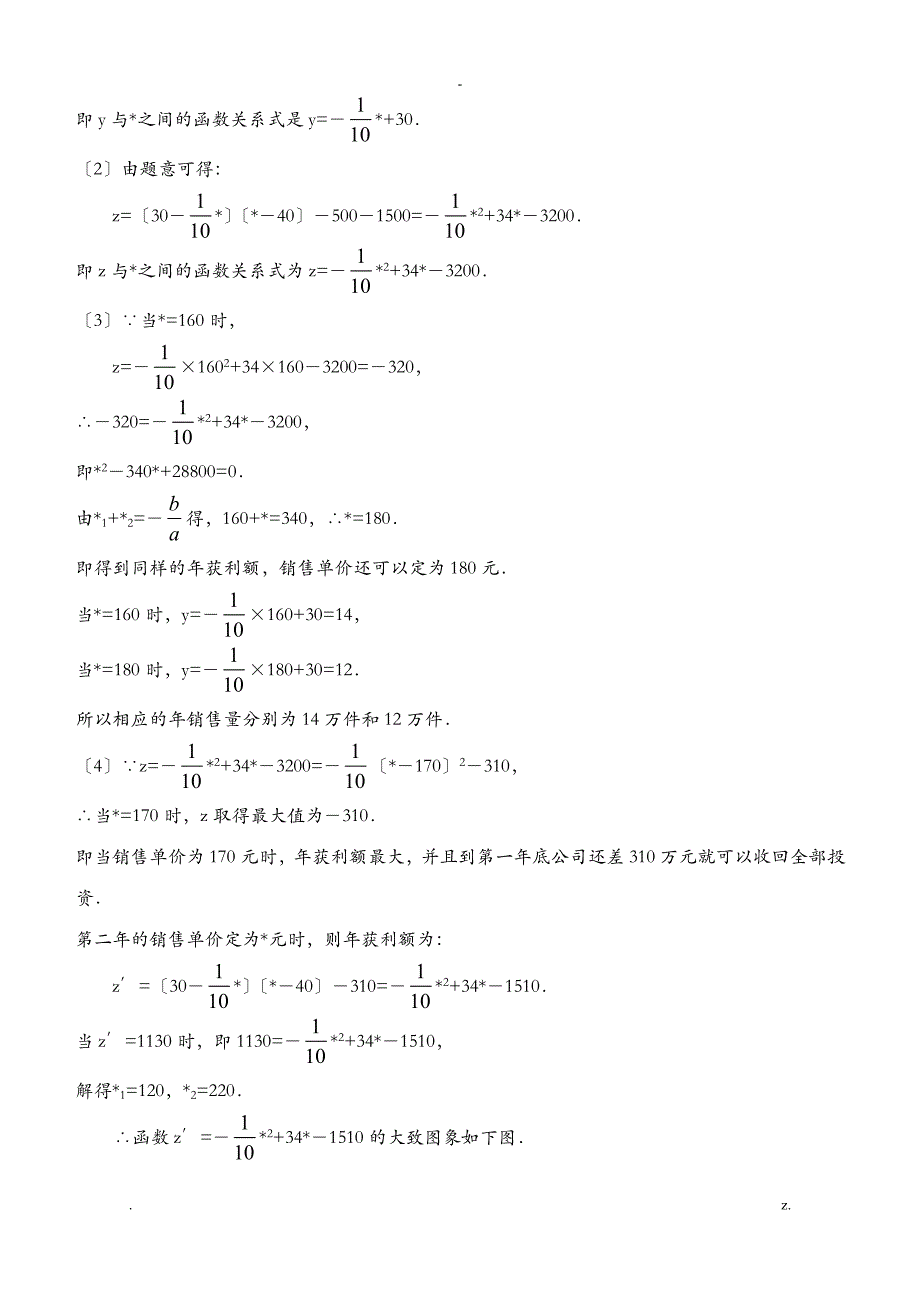 初中数学二次函数的应用二_第3页