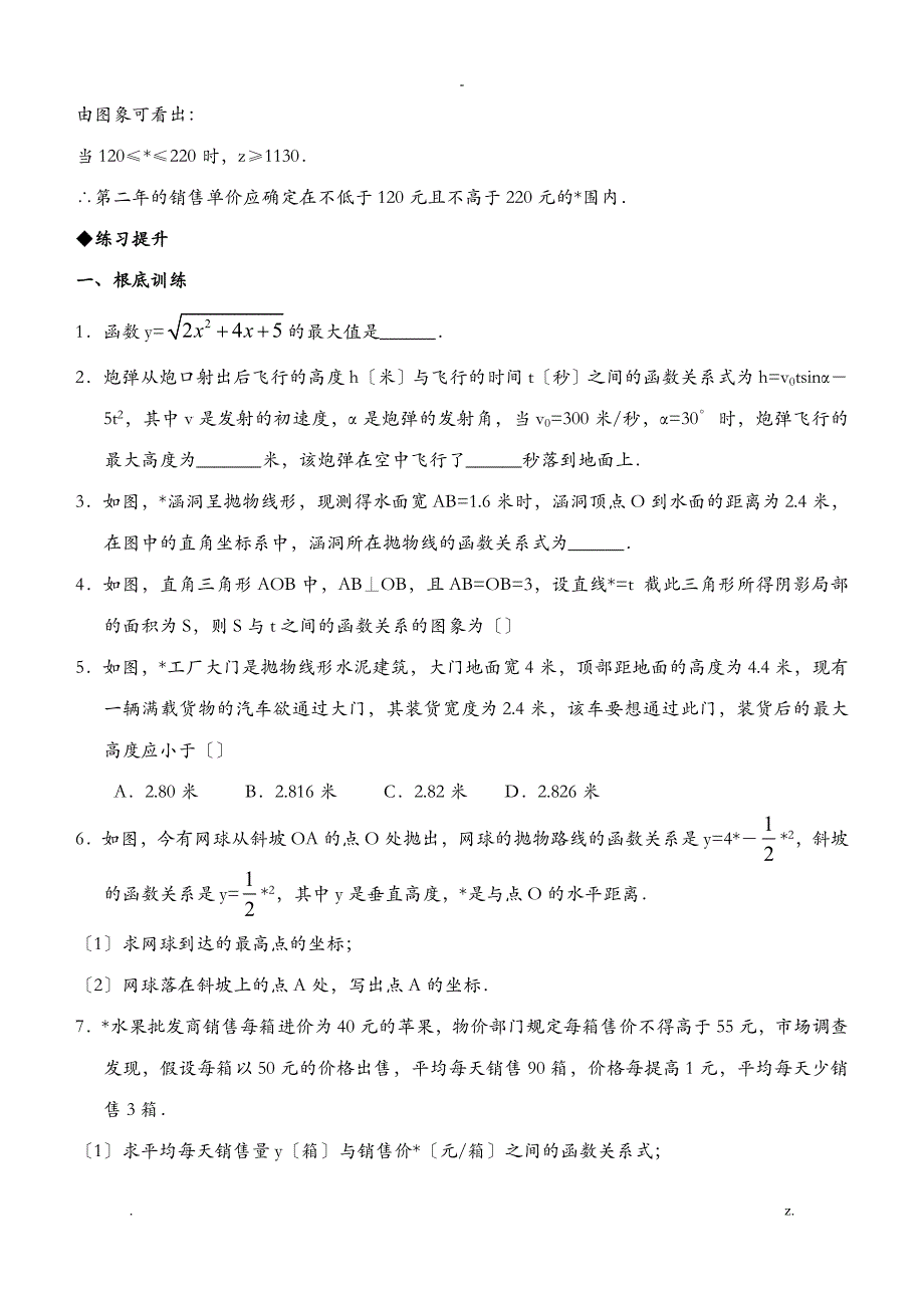 初中数学二次函数的应用二_第4页