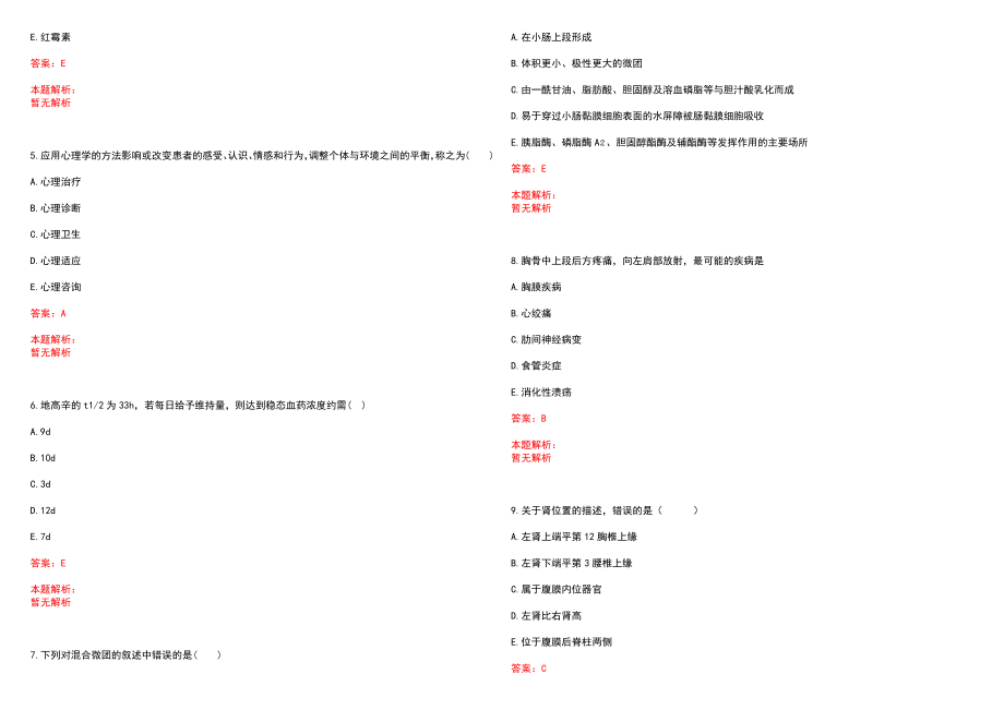 2022年11月广州市红十字会医院2022年专业人才公开招聘笔试参考题库（答案解析）_第2页