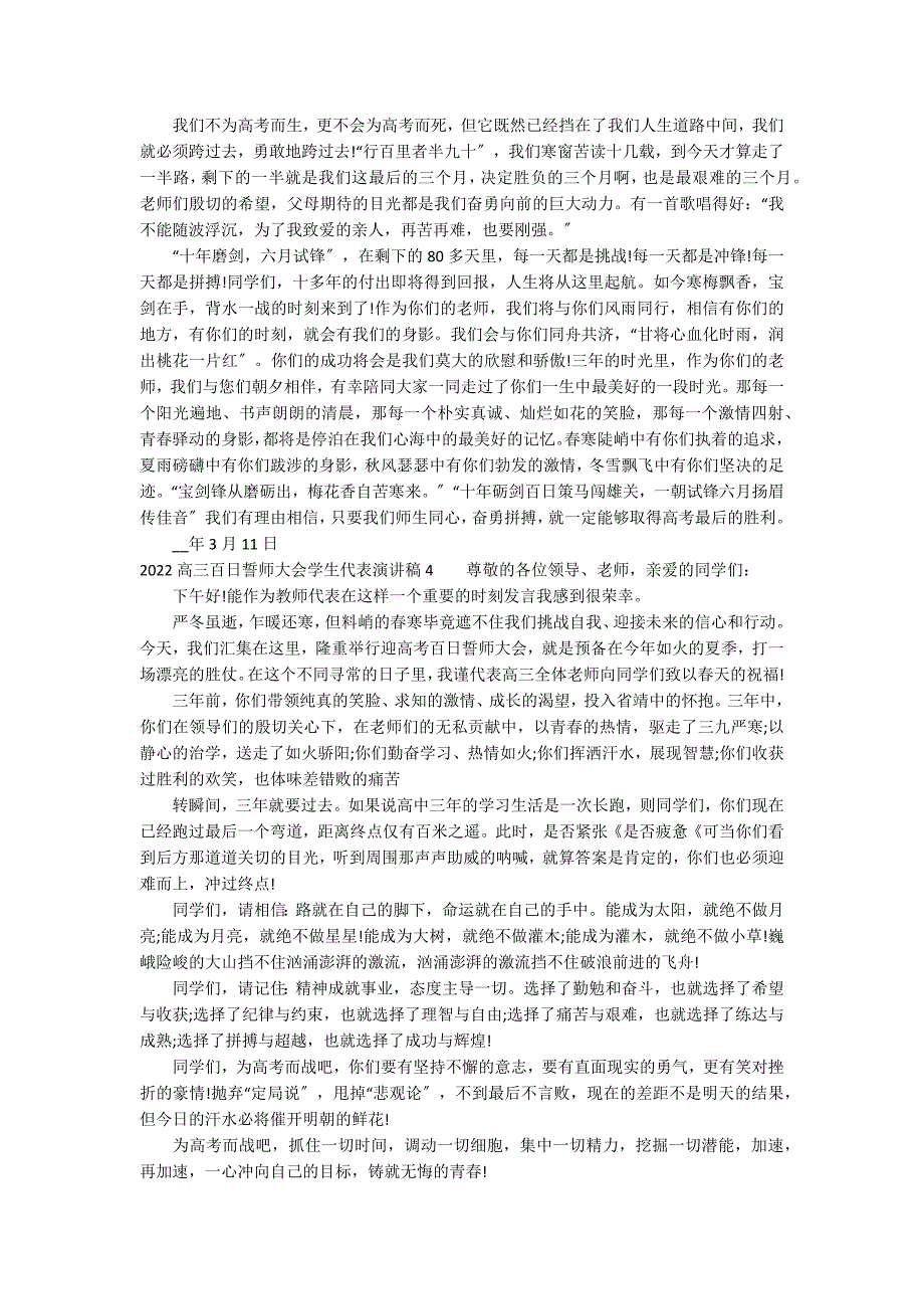 2022高三百日誓师大会学生代表演讲稿12篇 高三百日誓师学生代表发言演讲稿_第3页