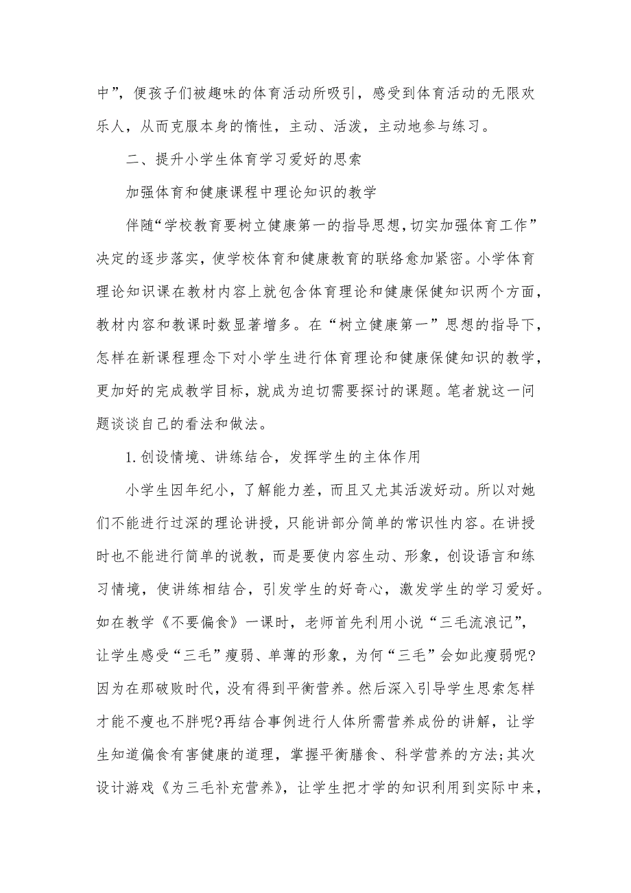 小学五年级体育课教案 五年级小学体育课怎么上_第2页